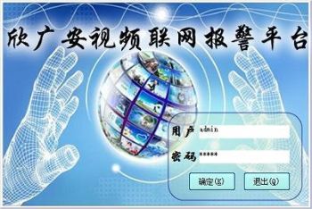 緊急求助報警平臺參數