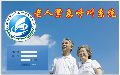 養老院緊急呼叫系統方案介紹