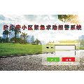 小區緊急呼叫系統方案介紹