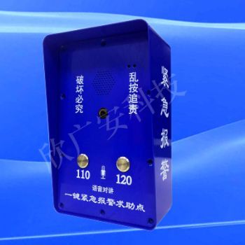 一鍵式語音對(duì)講報(bào)警箱（內(nèi)置攝像機(jī)頭）