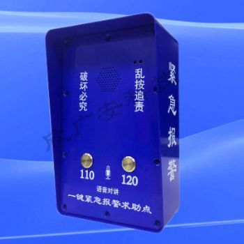 一鍵式語音對(duì)講報(bào)警箱（無視頻）